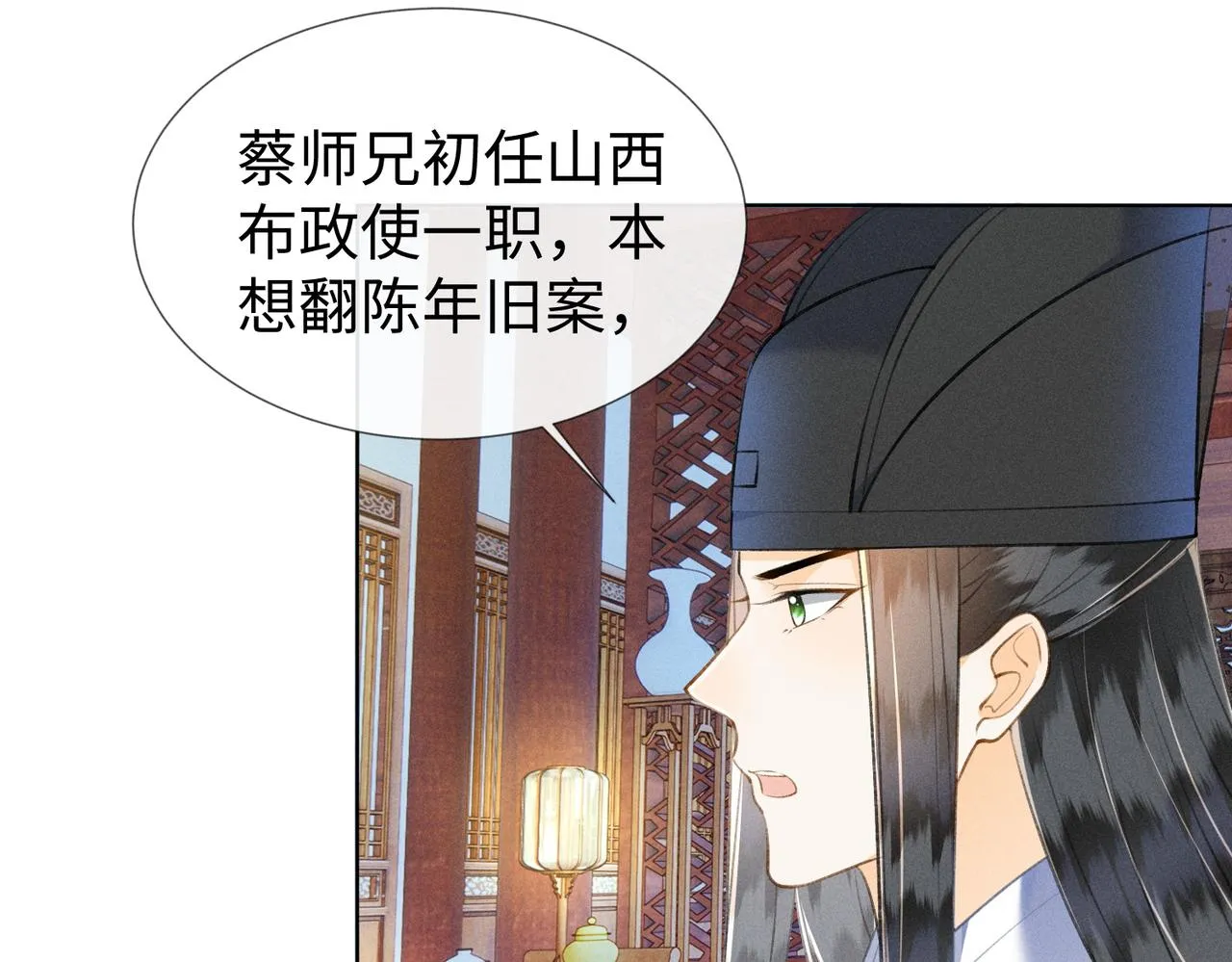 第12话 王爷对口不对心 第19页