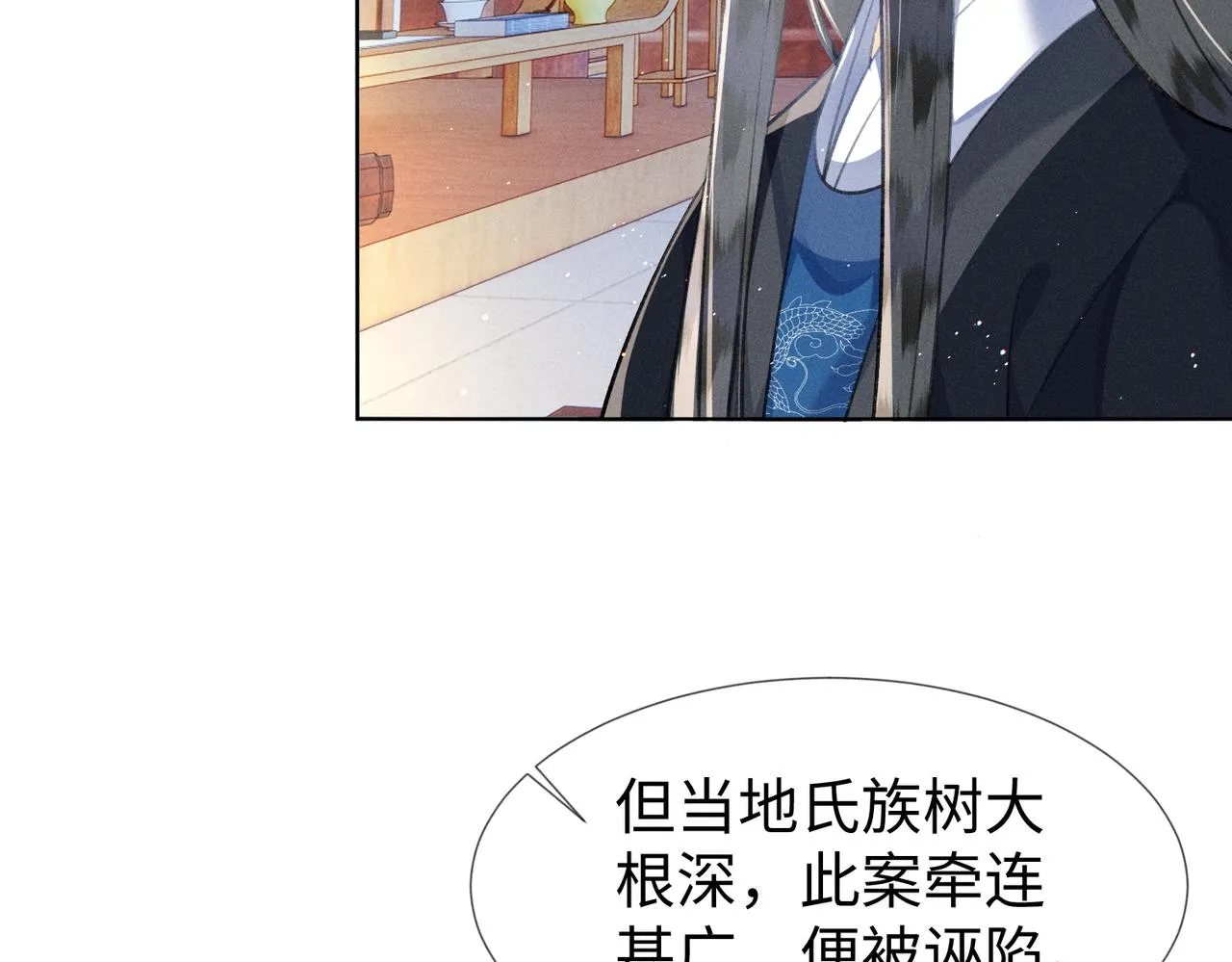 第12话 王爷对口不对心 第20页