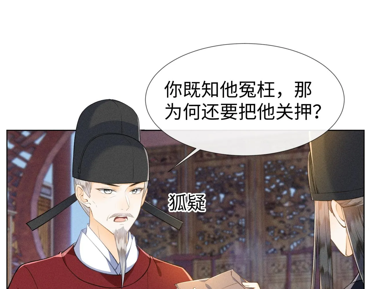 第12话 王爷对口不对心 第23页