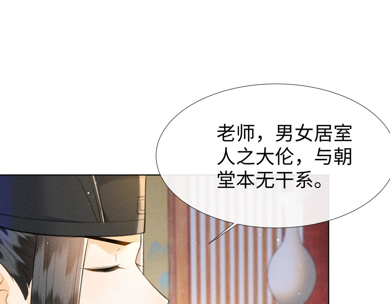 第12话 王爷对口不对心 第33页