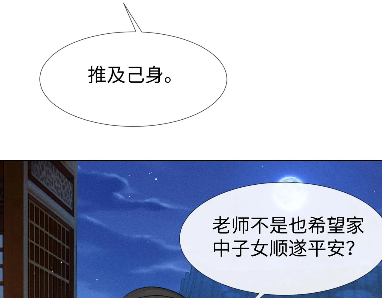 第12话 王爷对口不对心 第35页