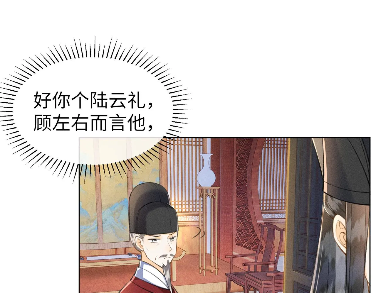 第12话 王爷对口不对心 第38页