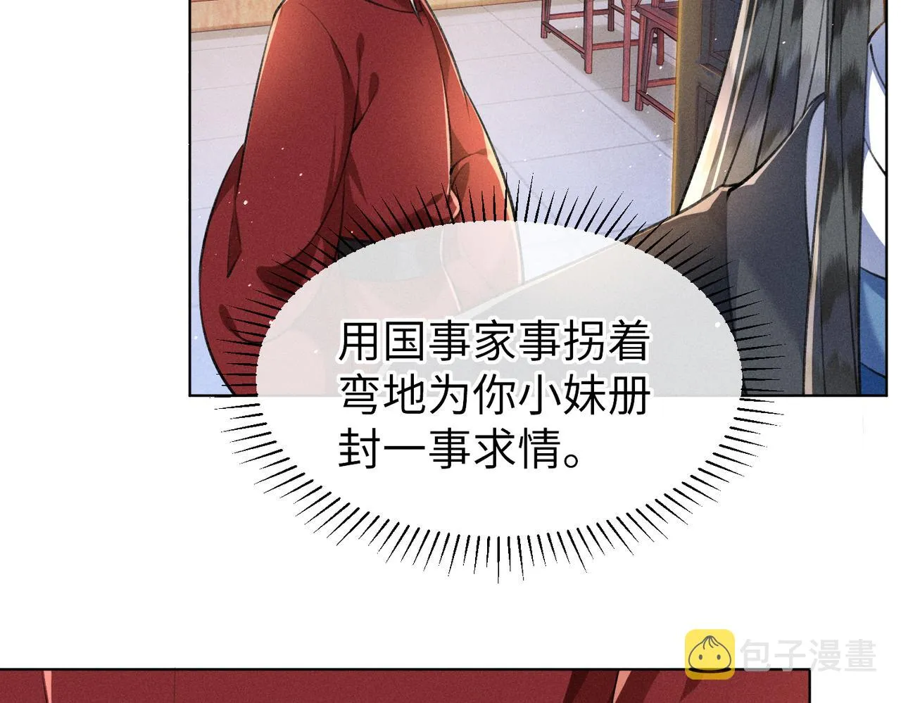 第12话 王爷对口不对心 第39页