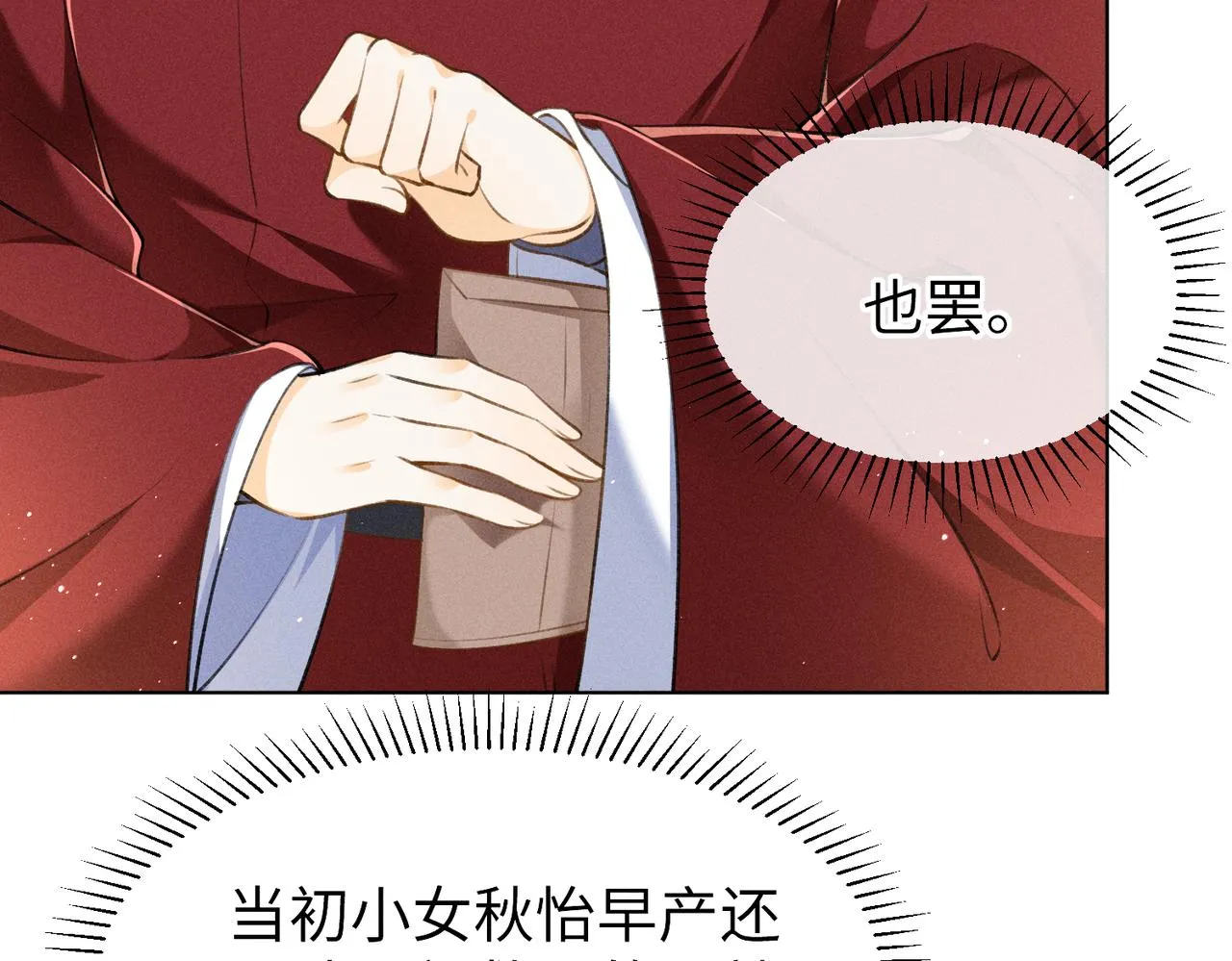 第12话 王爷对口不对心 第40页