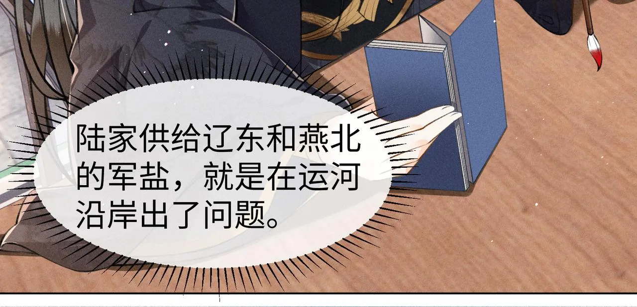 第12话 王爷对口不对心 第47页