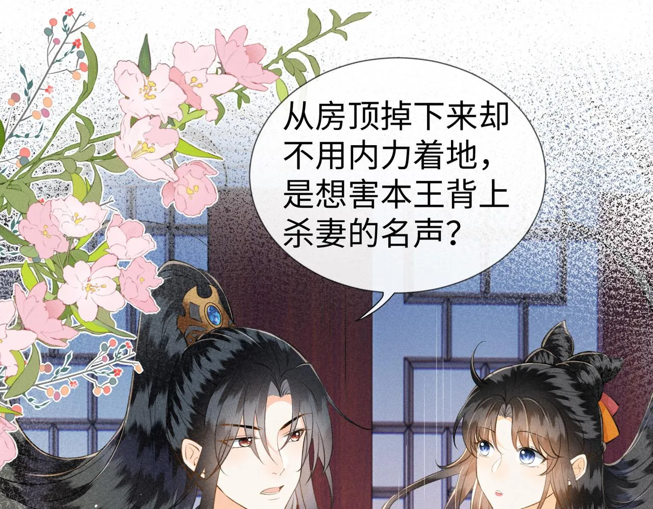 第12话 王爷对口不对心 第66页