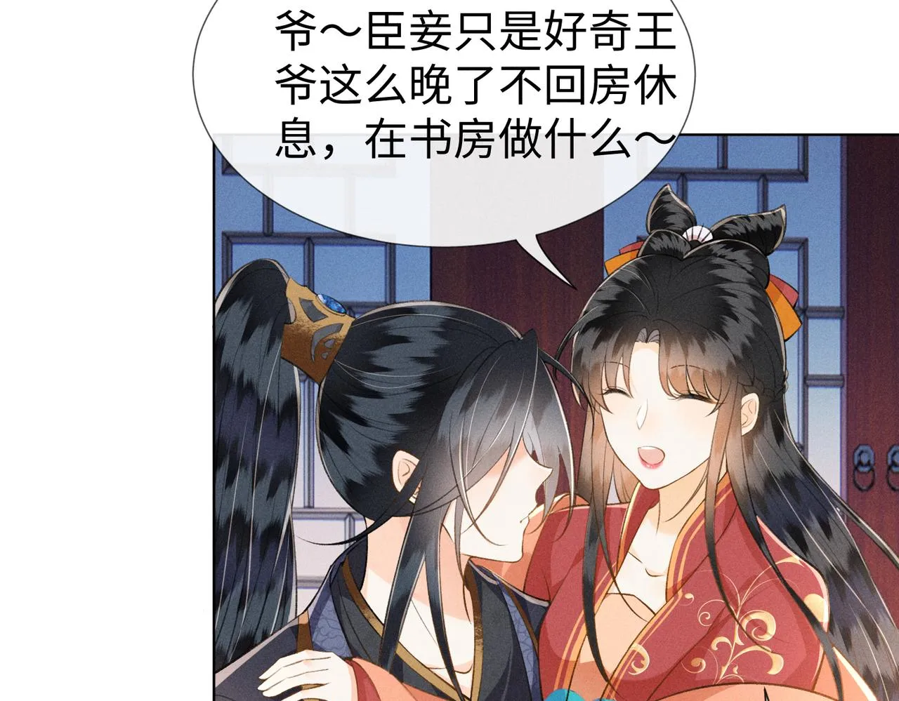 第12话 王爷对口不对心 第69页