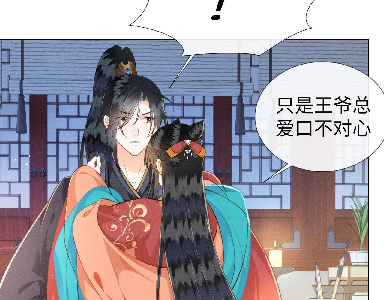 第12话 王爷对口不对心 第74页