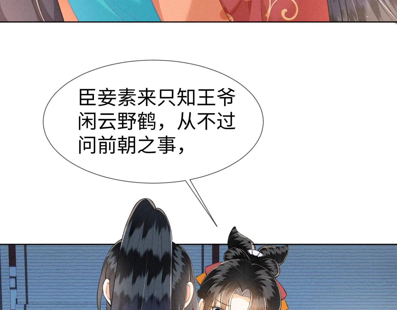 第12话 王爷对口不对心 第79页