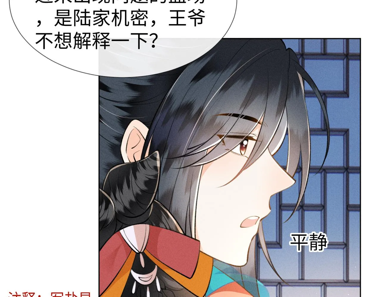第12话 王爷对口不对心 第82页