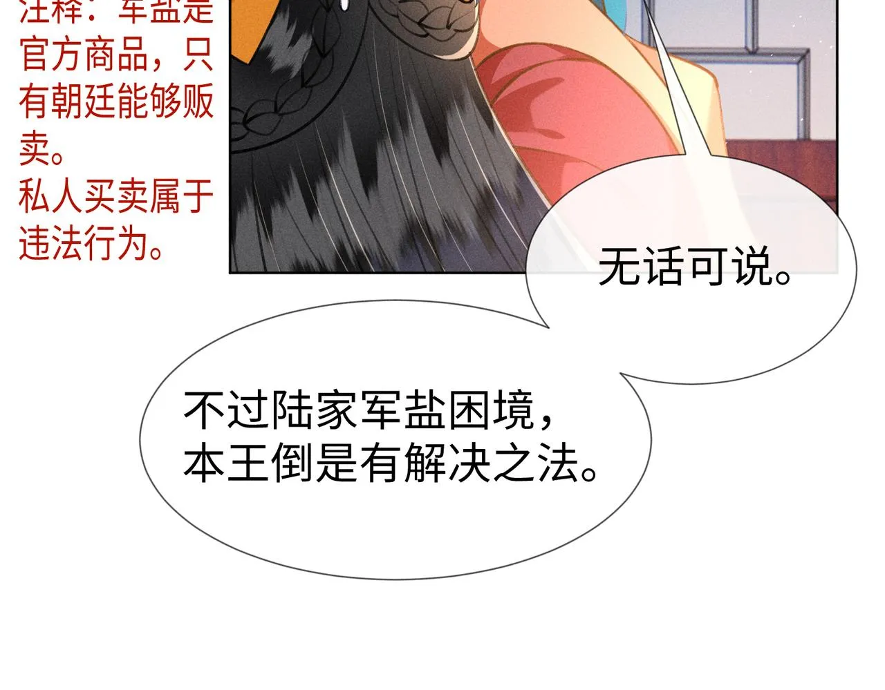 第12话 王爷对口不对心 第83页
