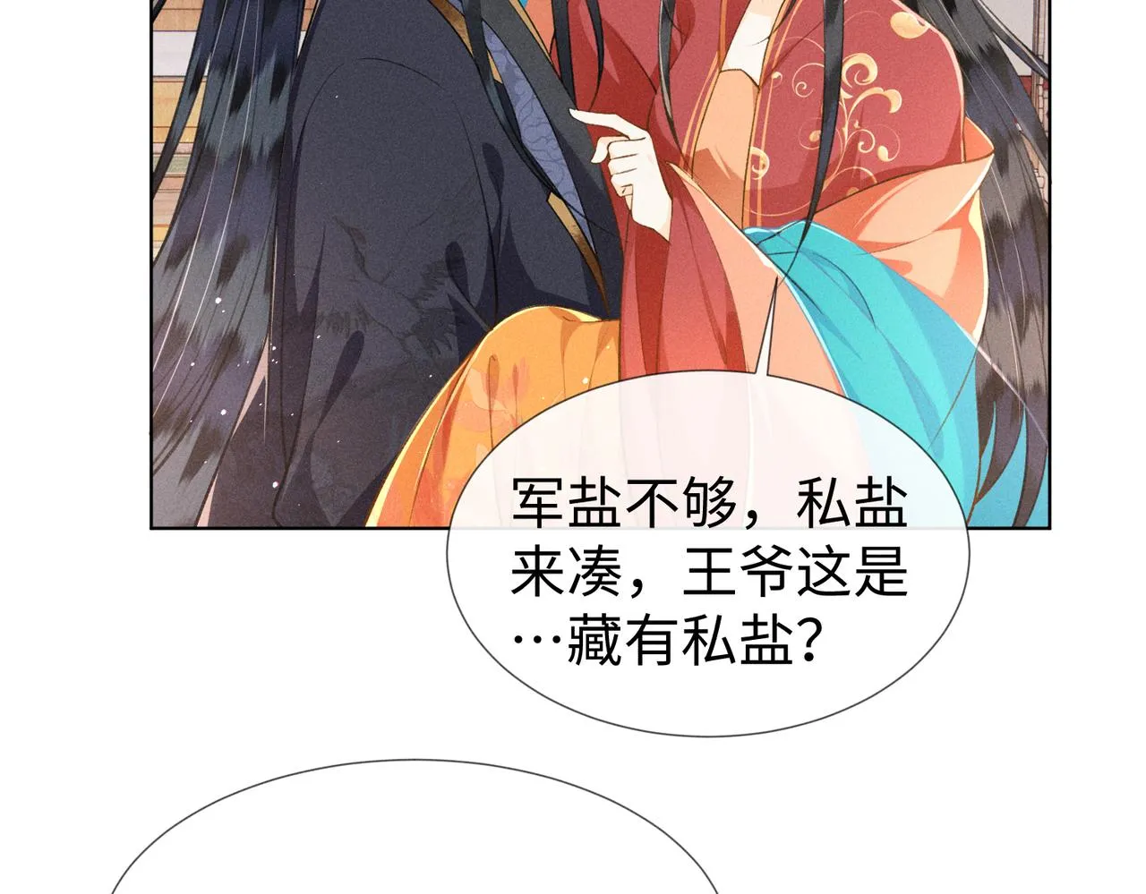 第12话 王爷对口不对心 第85页