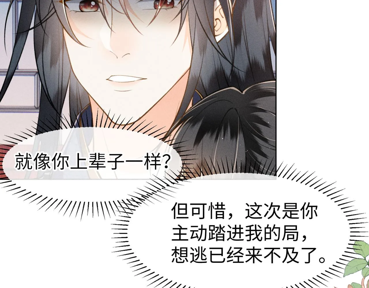 第12话 王爷对口不对心 第87页