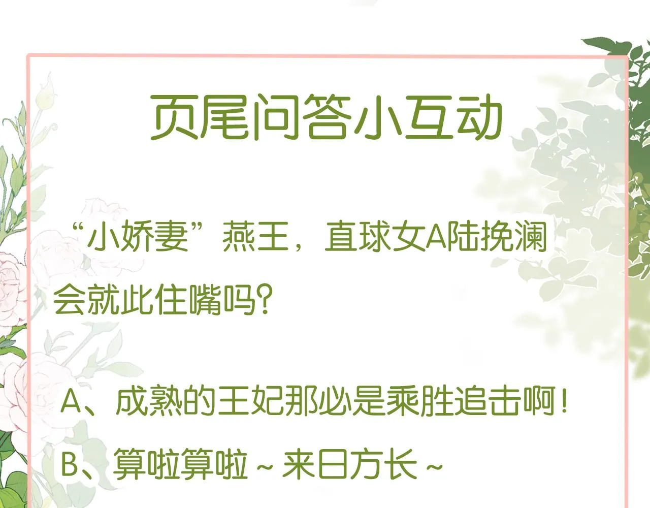 第12话 王爷对口不对心 第94页