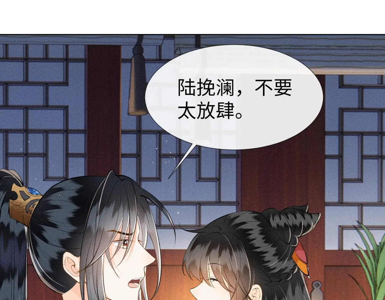 第13话 宝贝咸鱼？ 第4页