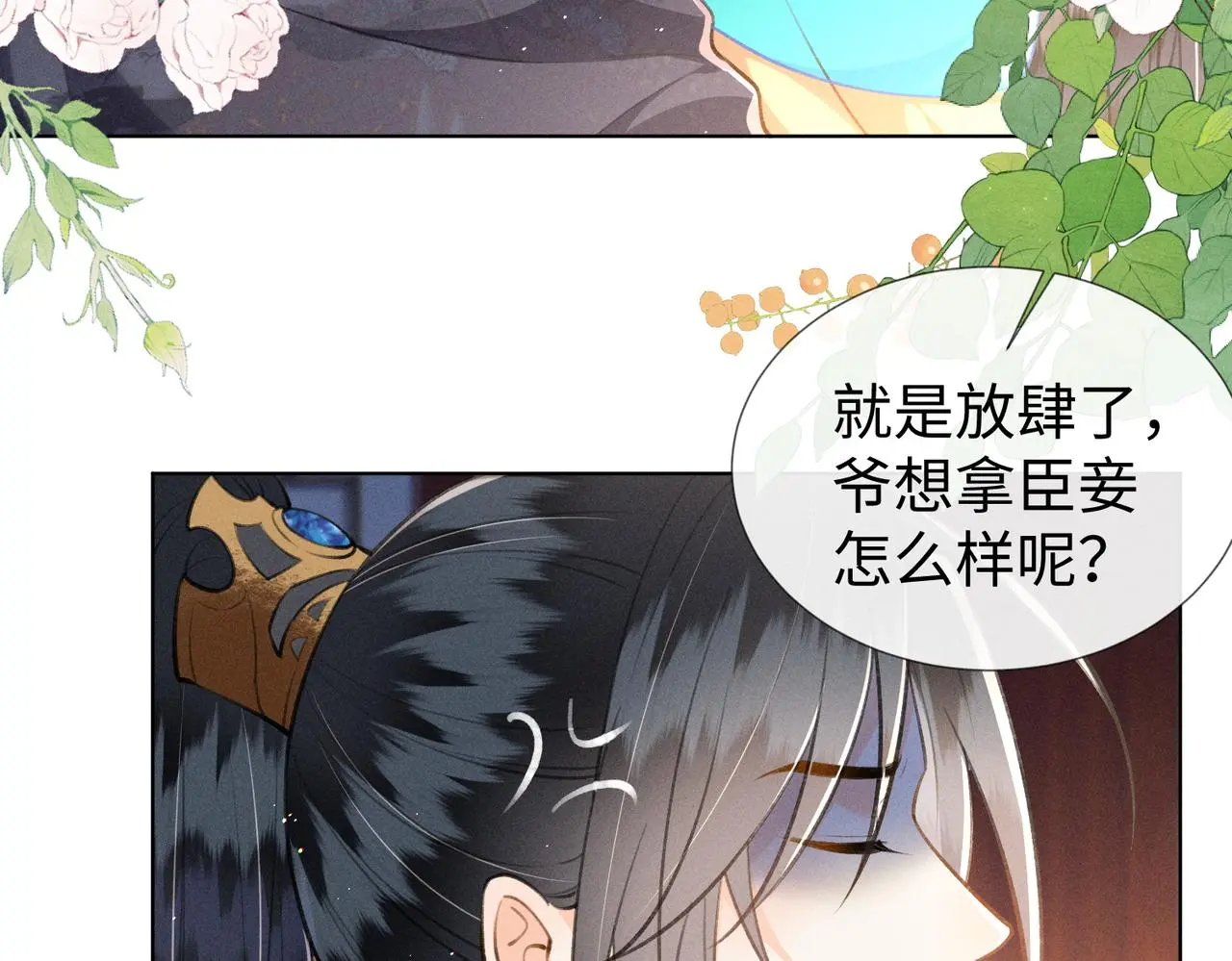 第13话 宝贝咸鱼？ 第6页