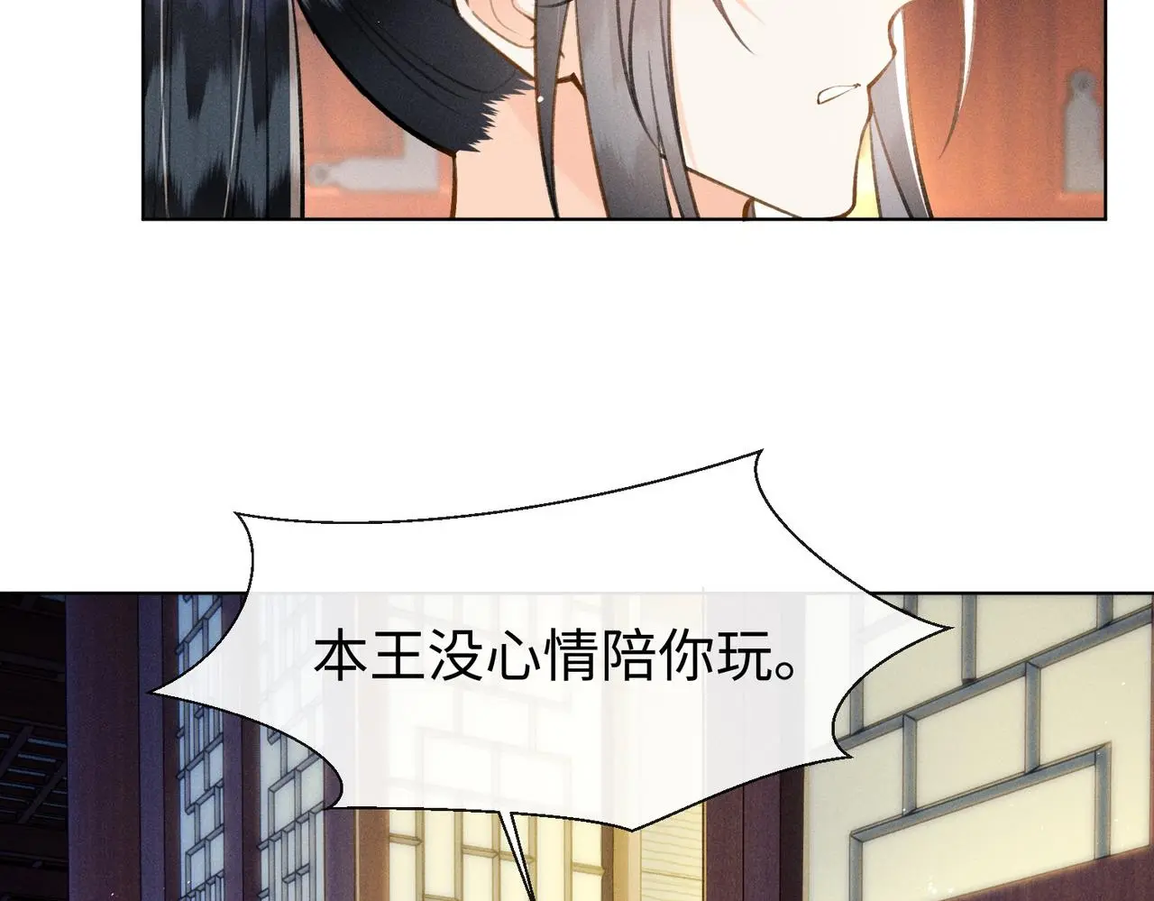 第13话 宝贝咸鱼？ 第7页