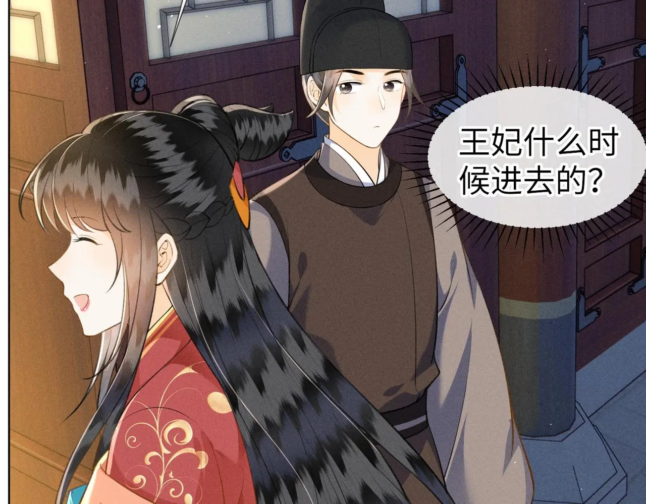 第13话 宝贝咸鱼？ 第11页