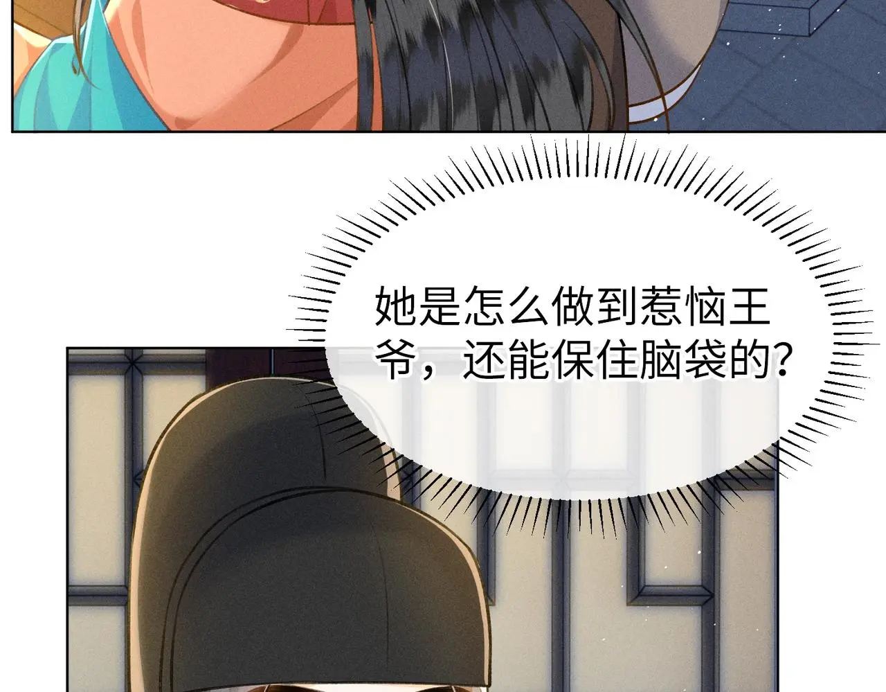 第13话 宝贝咸鱼？ 第12页