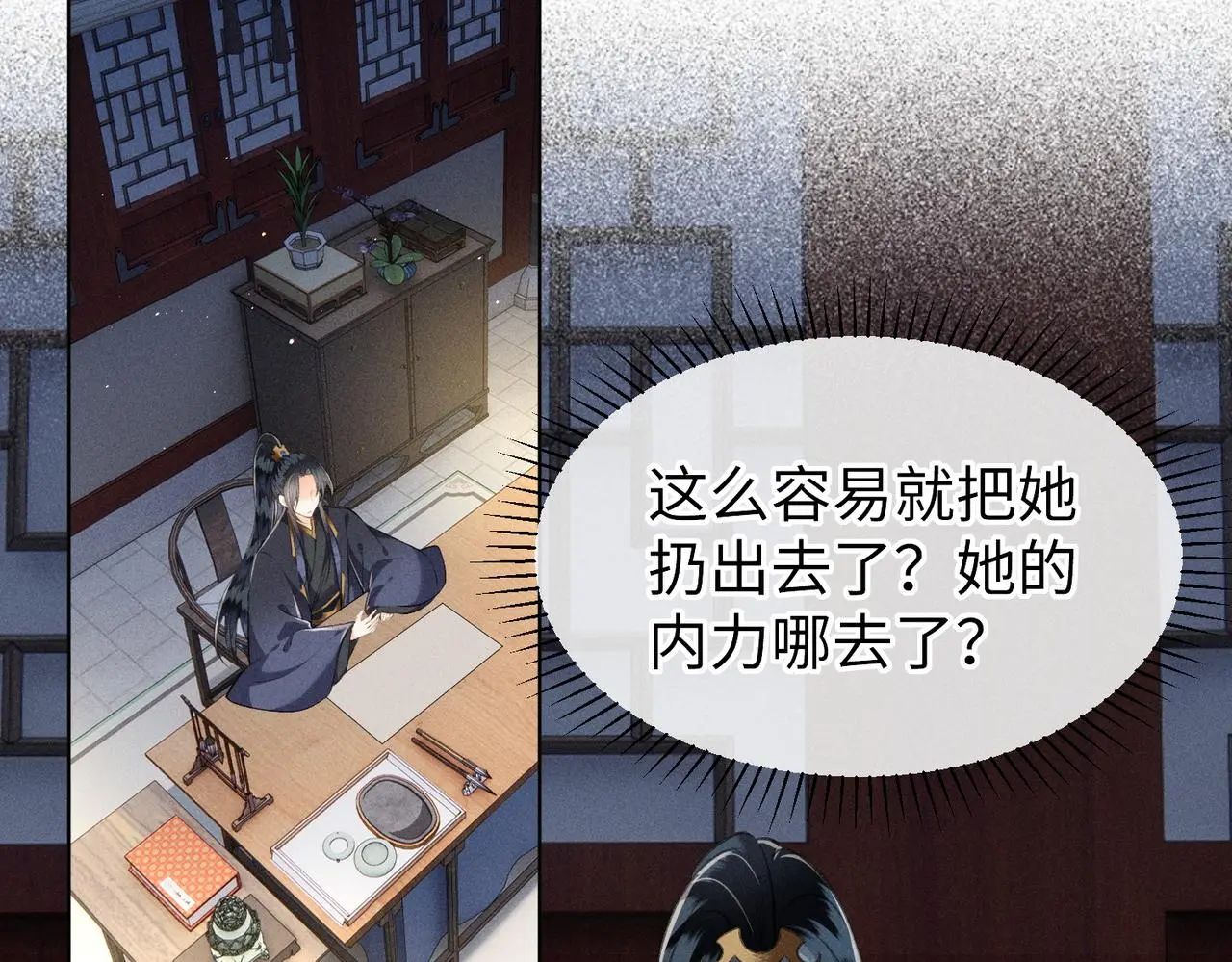 第13话 宝贝咸鱼？ 第15页