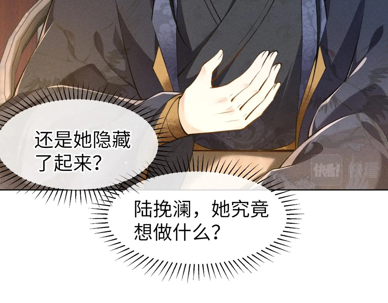 第13话 宝贝咸鱼？ 第17页