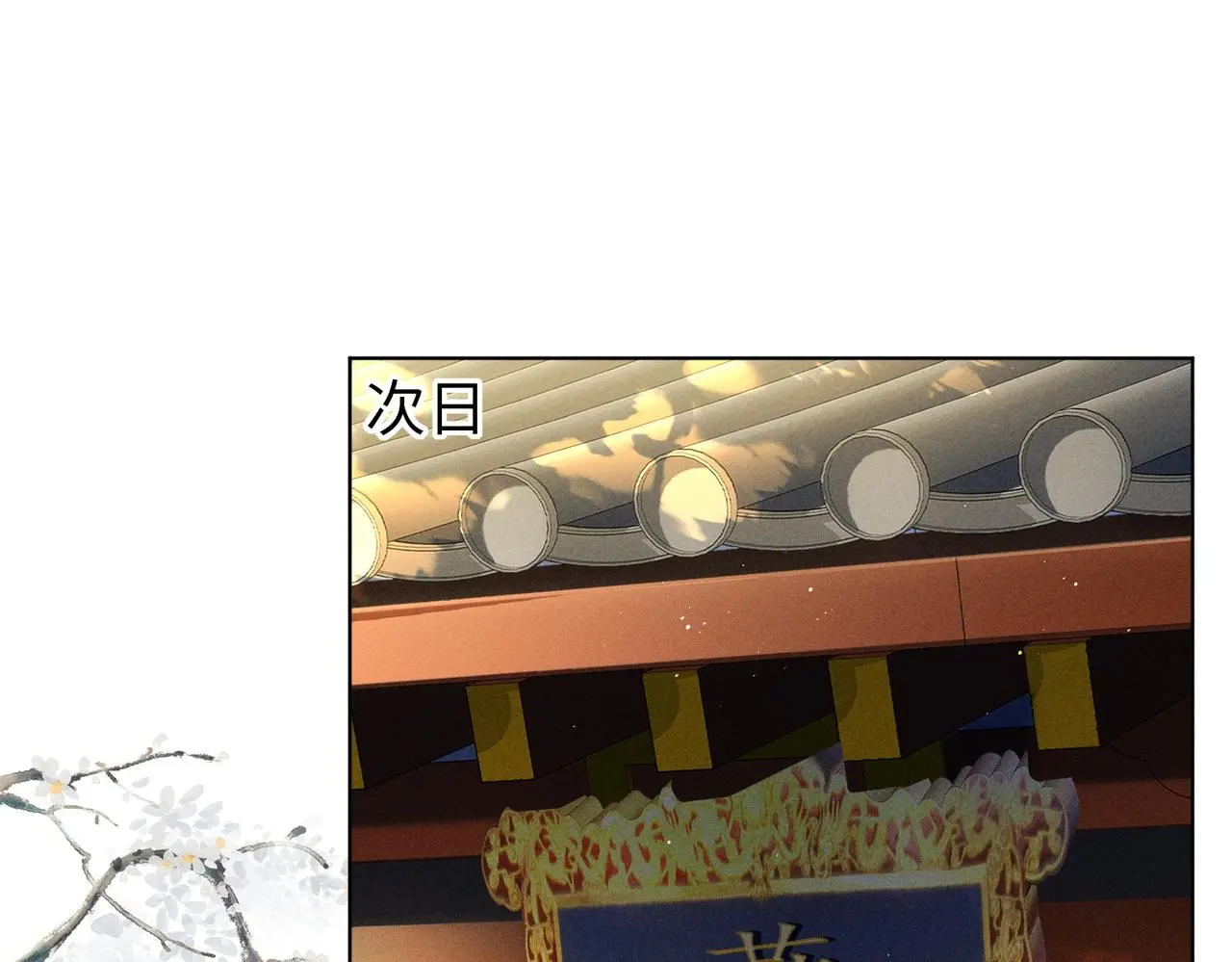 第13话 宝贝咸鱼？ 第19页