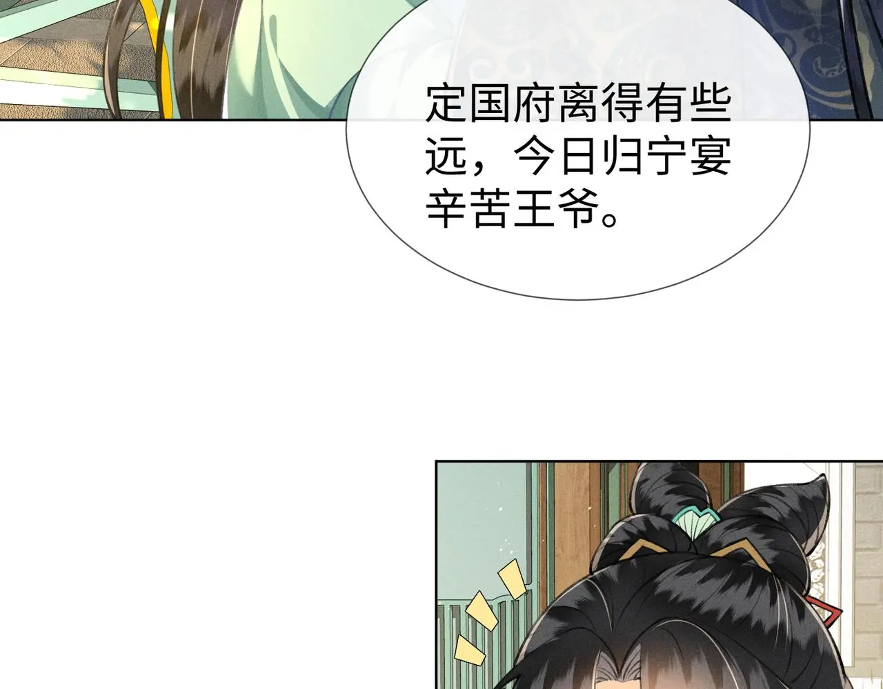 第13话 宝贝咸鱼？ 第25页