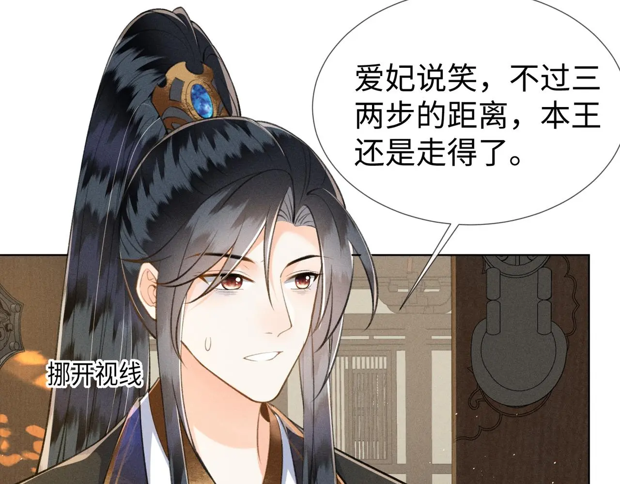 第13话 宝贝咸鱼？ 第27页