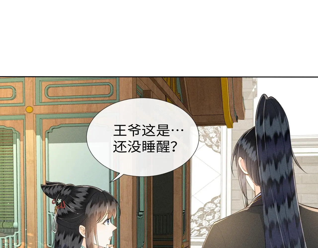 第13话 宝贝咸鱼？ 第29页
