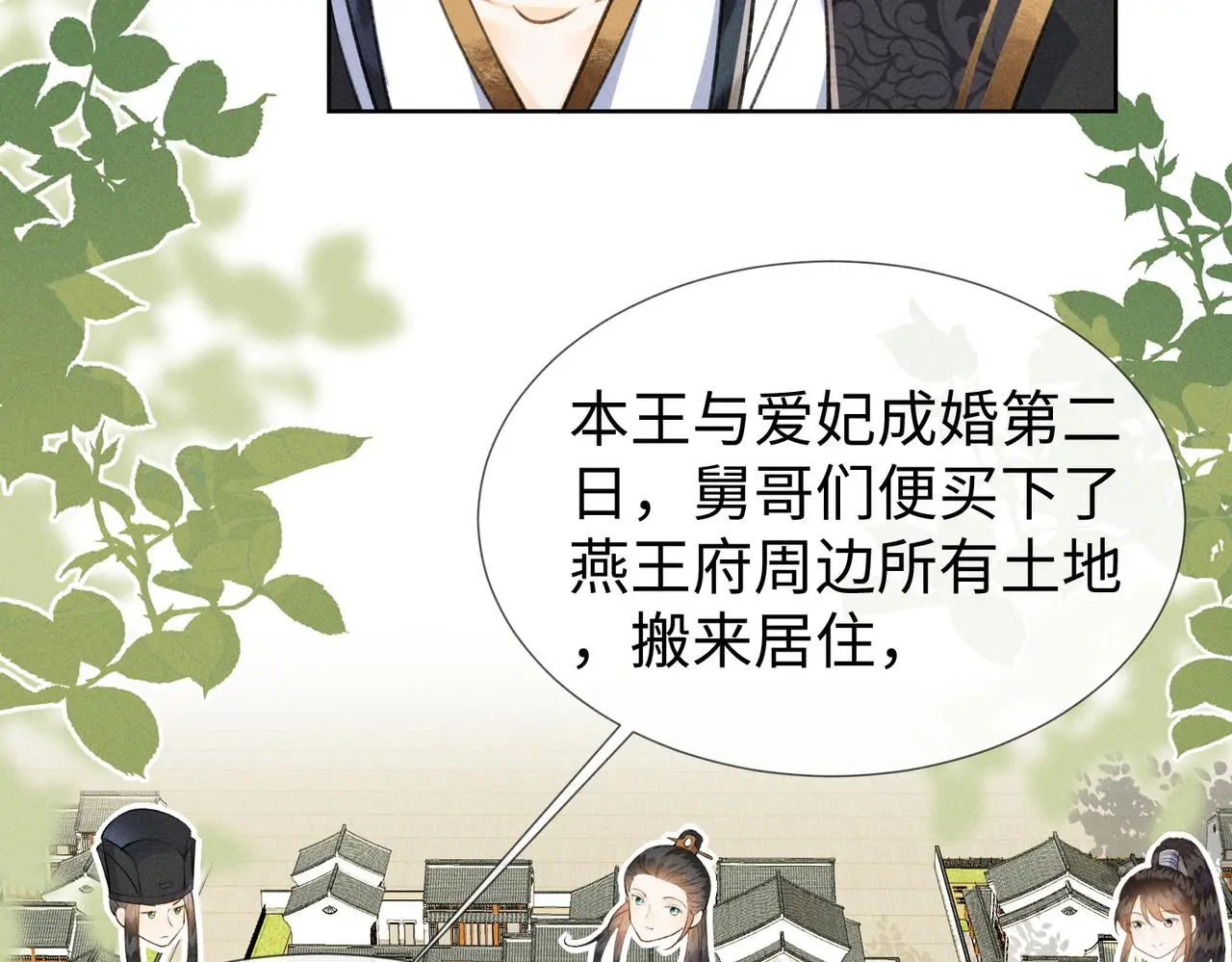 第13话 宝贝咸鱼？ 第32页