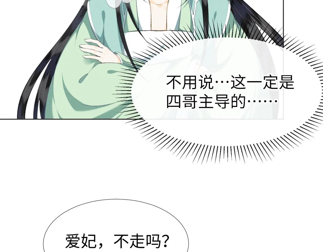 第13话 宝贝咸鱼？ 第40页