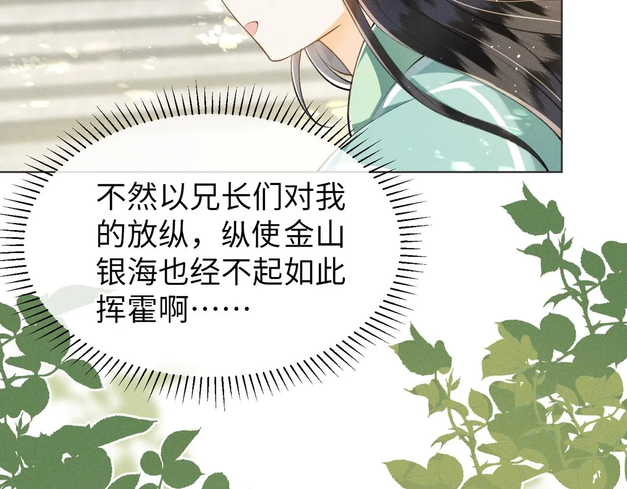 第13话 宝贝咸鱼？ 第46页
