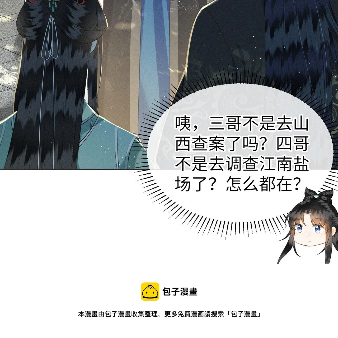 第13话 宝贝咸鱼？ 第50页