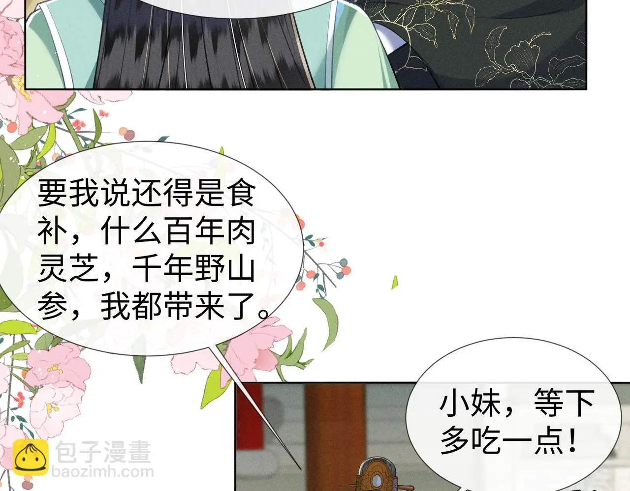 第13话 宝贝咸鱼？ 第59页