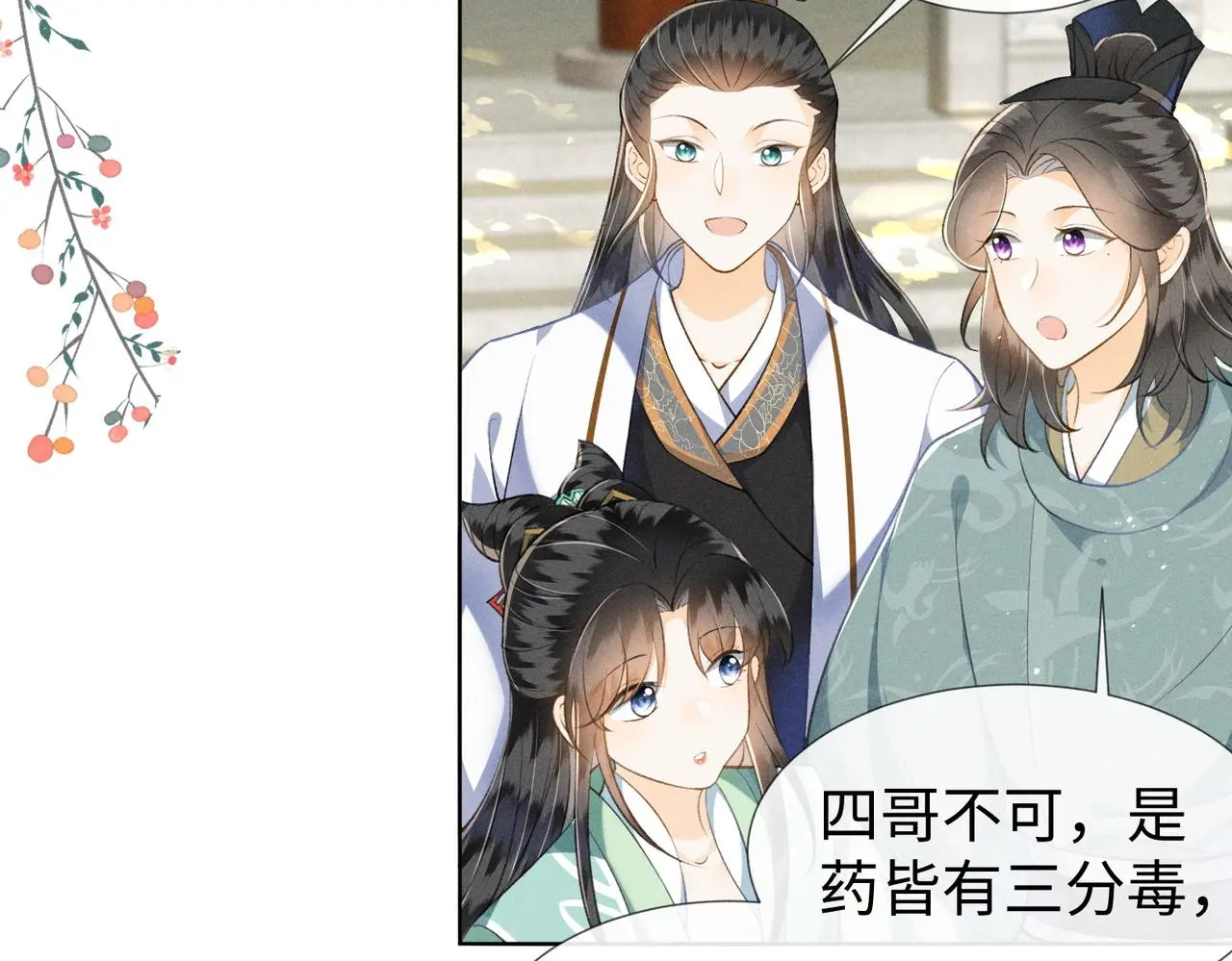第13话 宝贝咸鱼？ 第60页