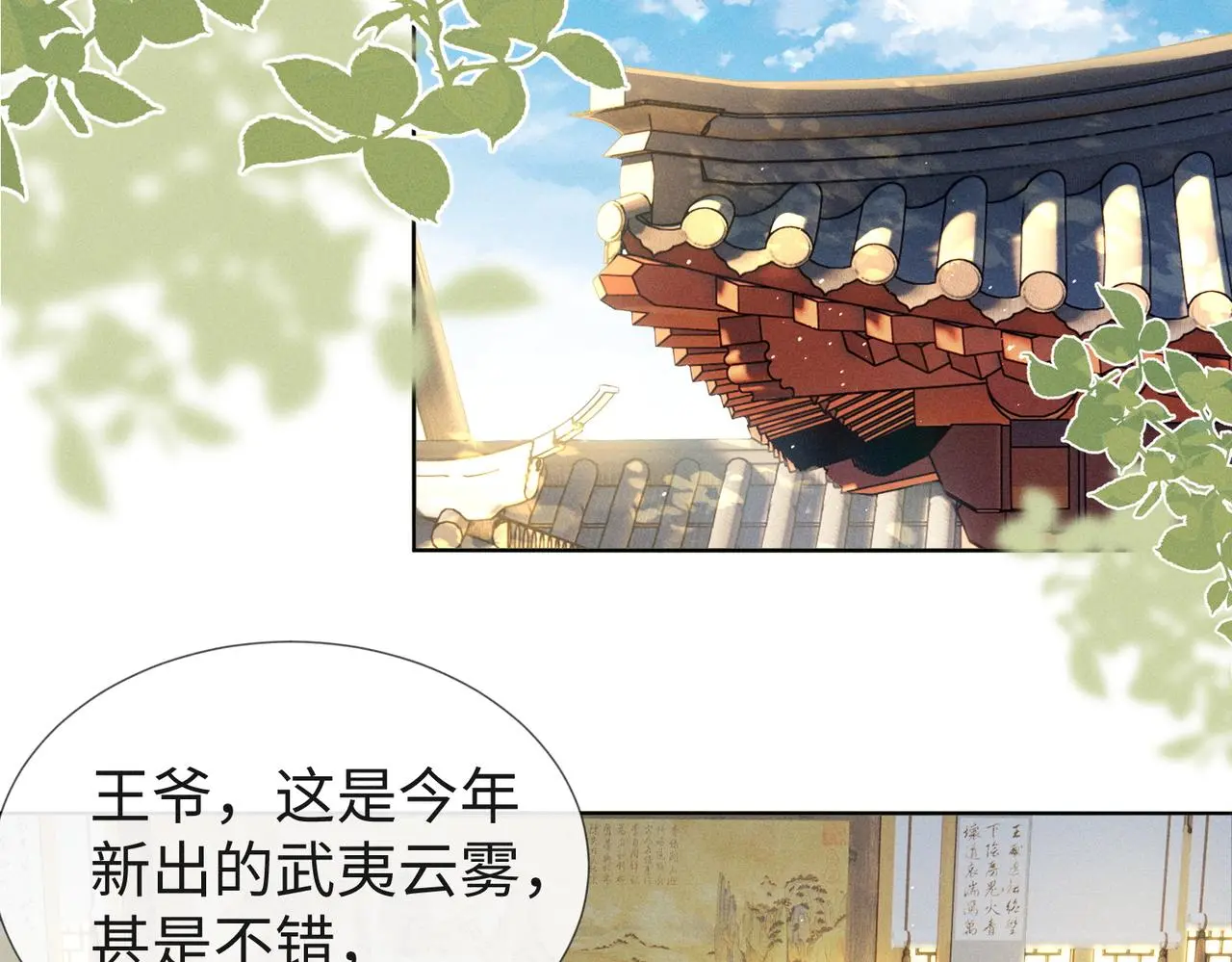 第13话 宝贝咸鱼？ 第68页