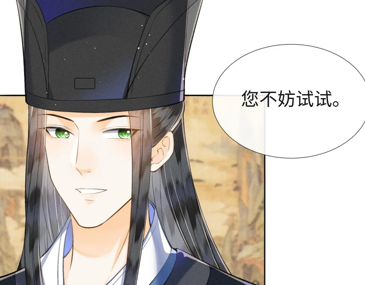 第13话 宝贝咸鱼？ 第70页