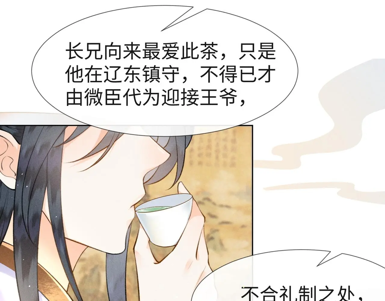 第13话 宝贝咸鱼？ 第72页