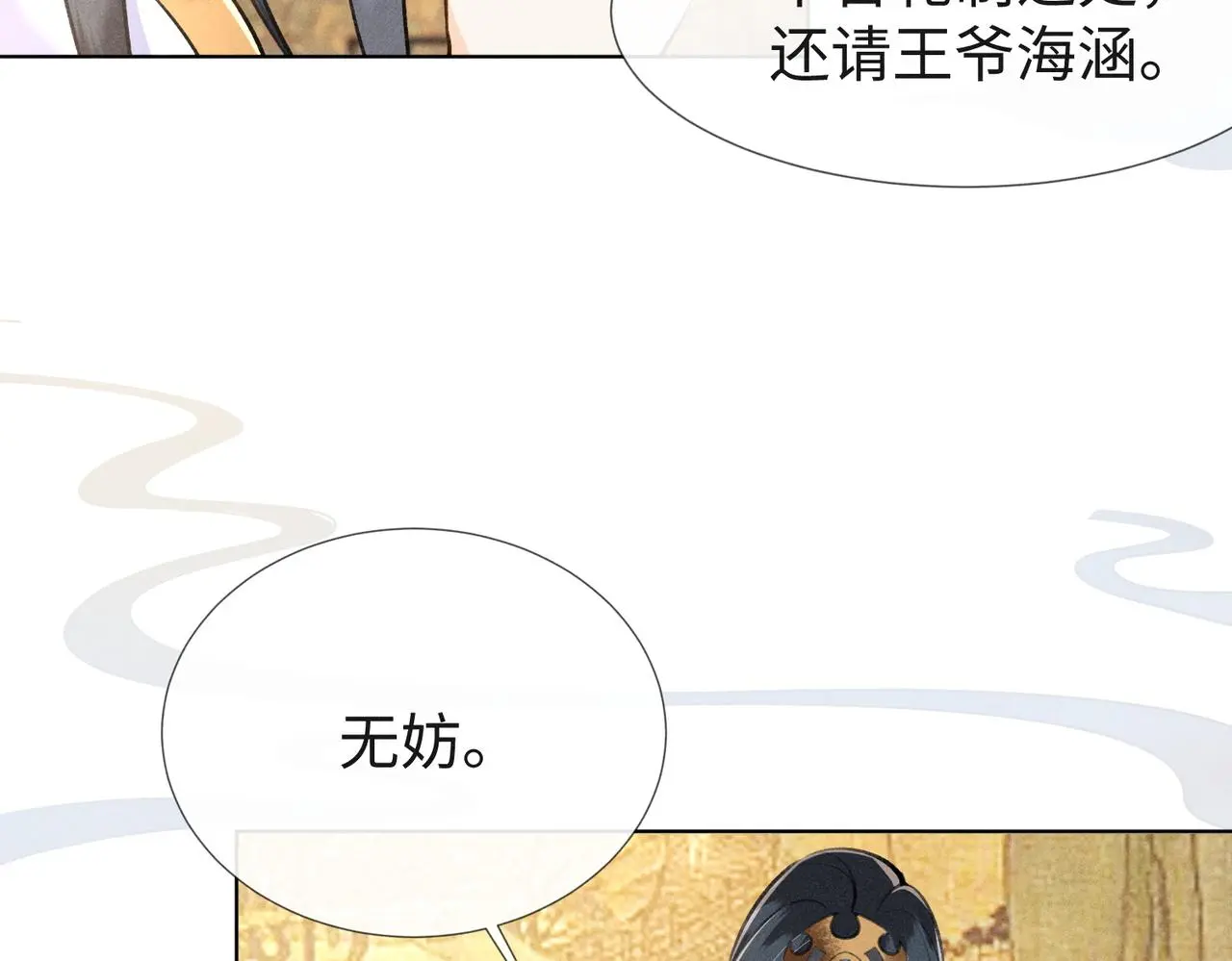 第13话 宝贝咸鱼？ 第73页