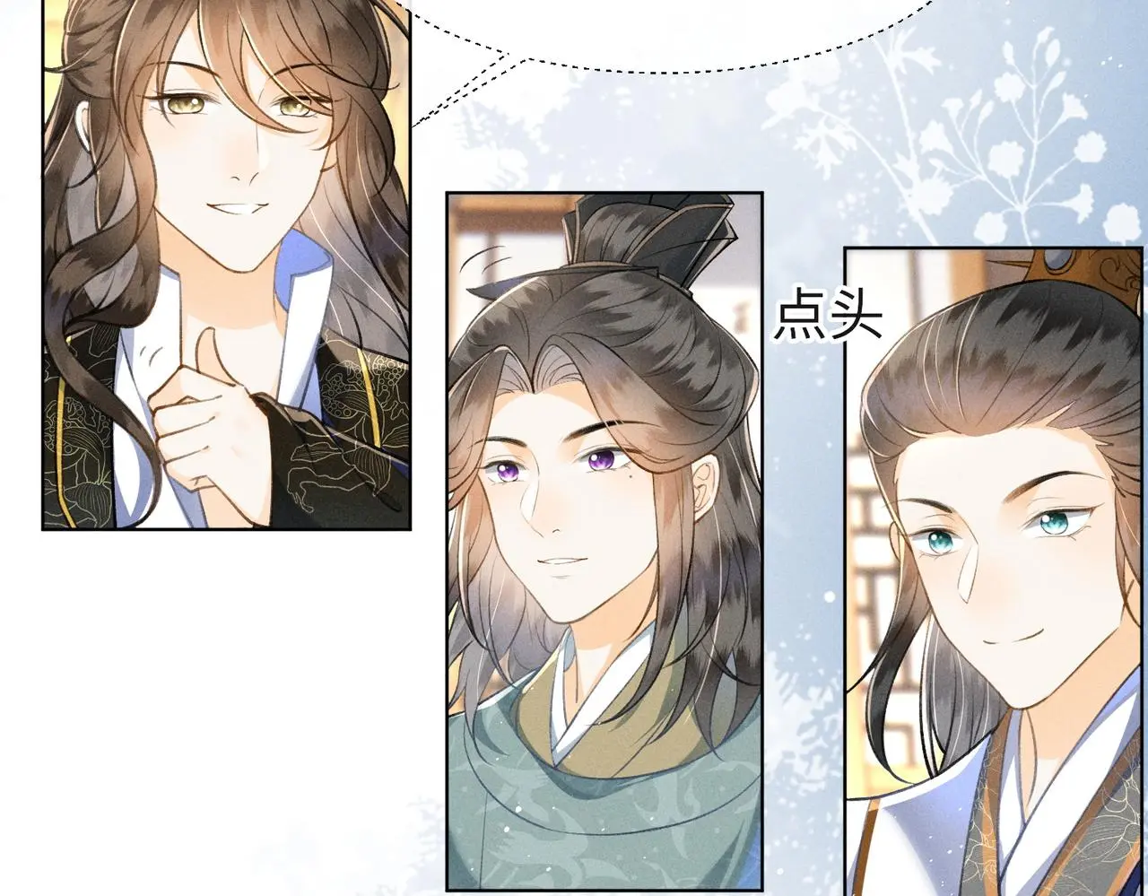 第13话 宝贝咸鱼？ 第76页