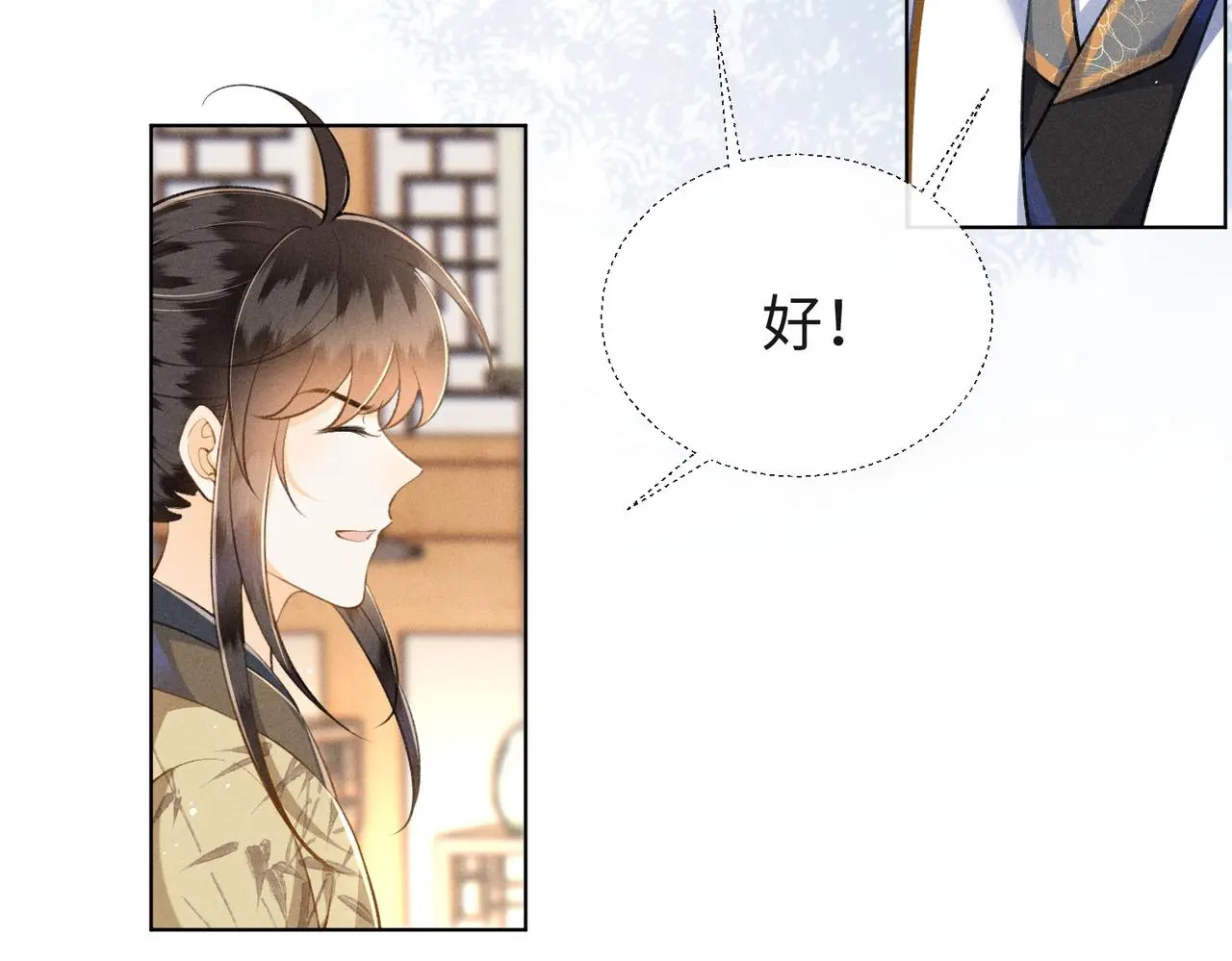第13话 宝贝咸鱼？ 第77页