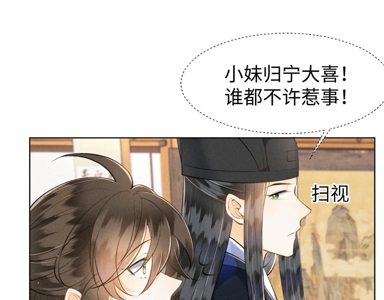 第13话 宝贝咸鱼？ 第78页
