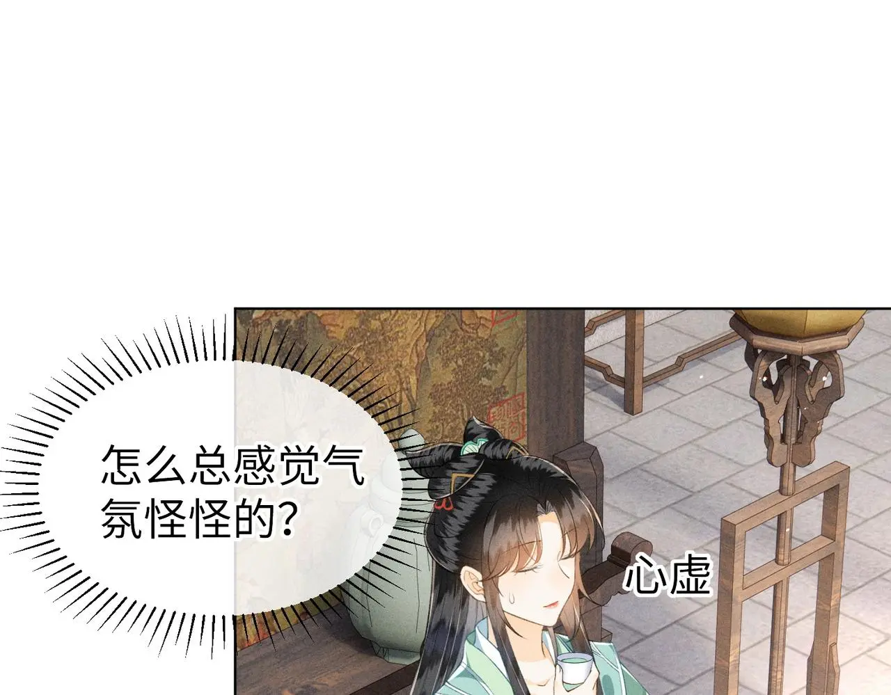 第13话 宝贝咸鱼？ 第82页