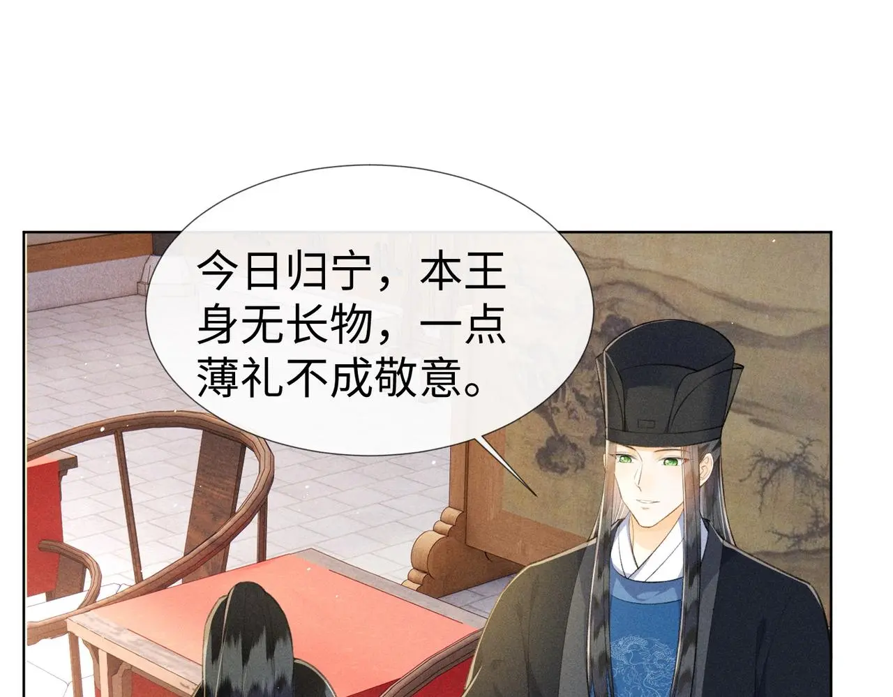 第13话 宝贝咸鱼？ 第84页