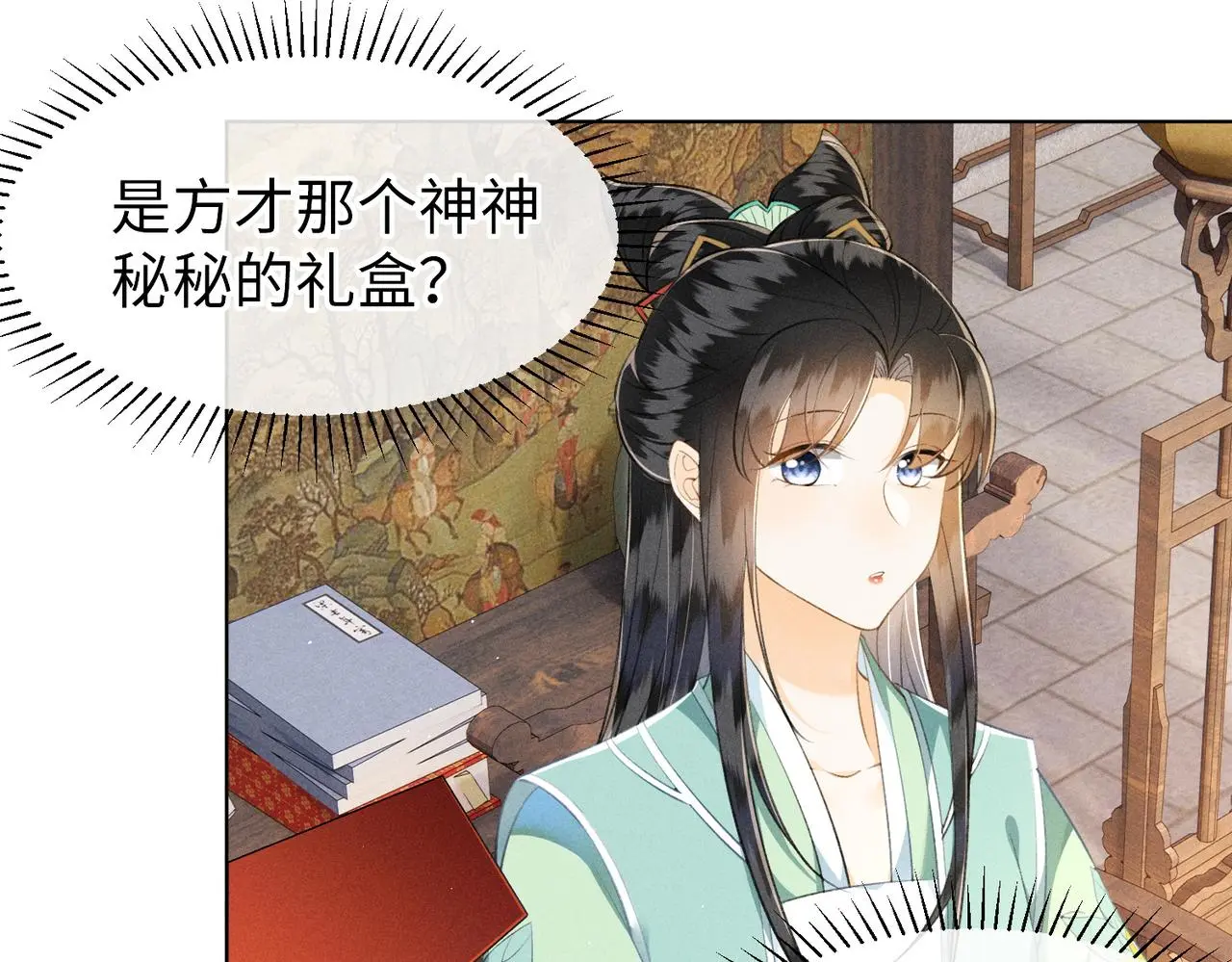第13话 宝贝咸鱼？ 第86页