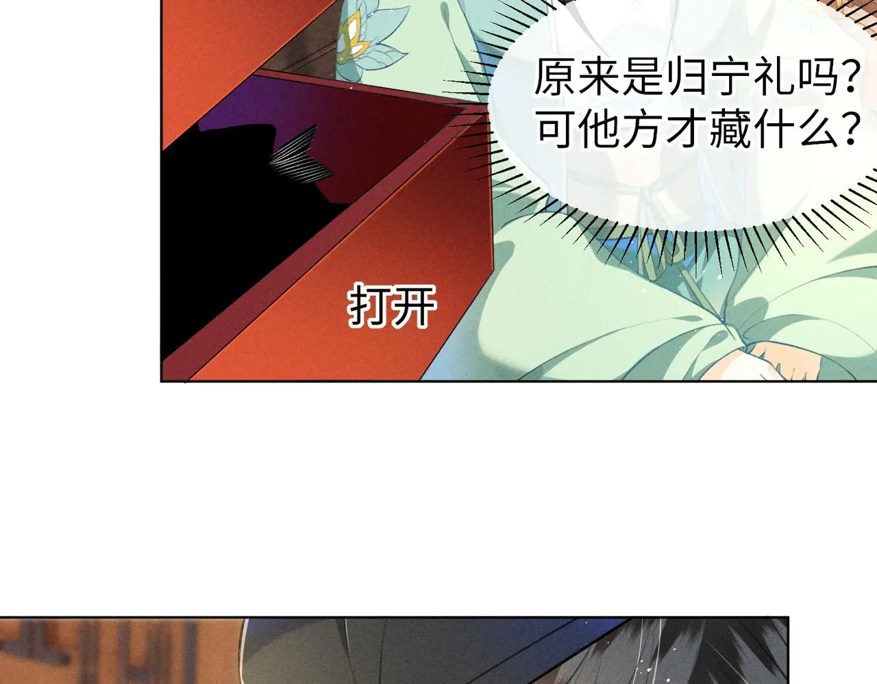 第13话 宝贝咸鱼？ 第87页