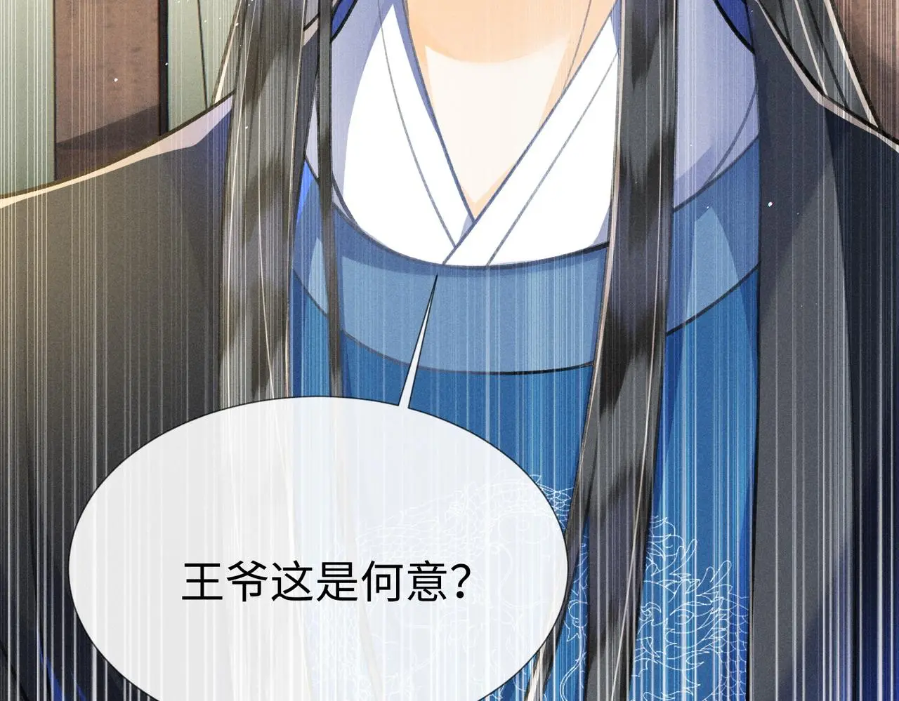第13话 宝贝咸鱼？ 第95页