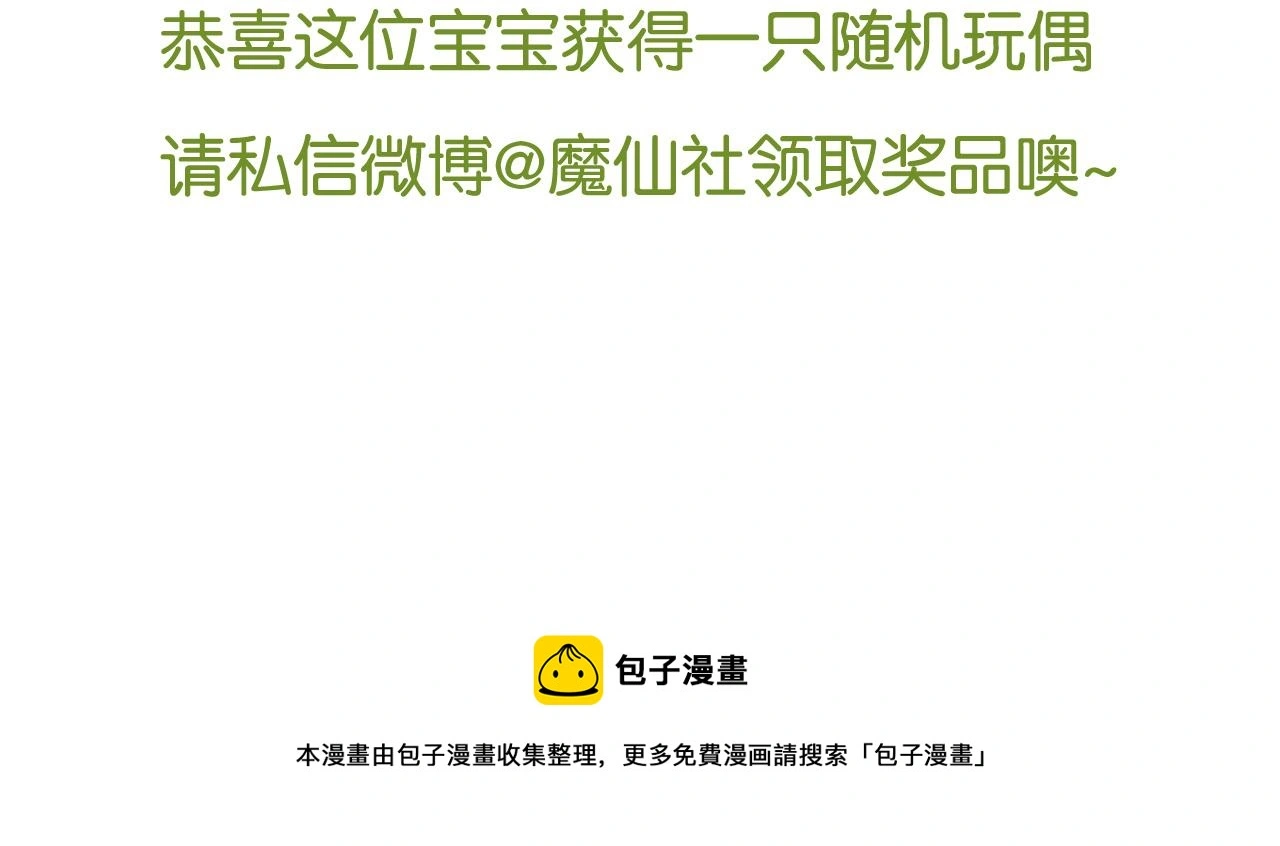 第13话 宝贝咸鱼？ 第100页