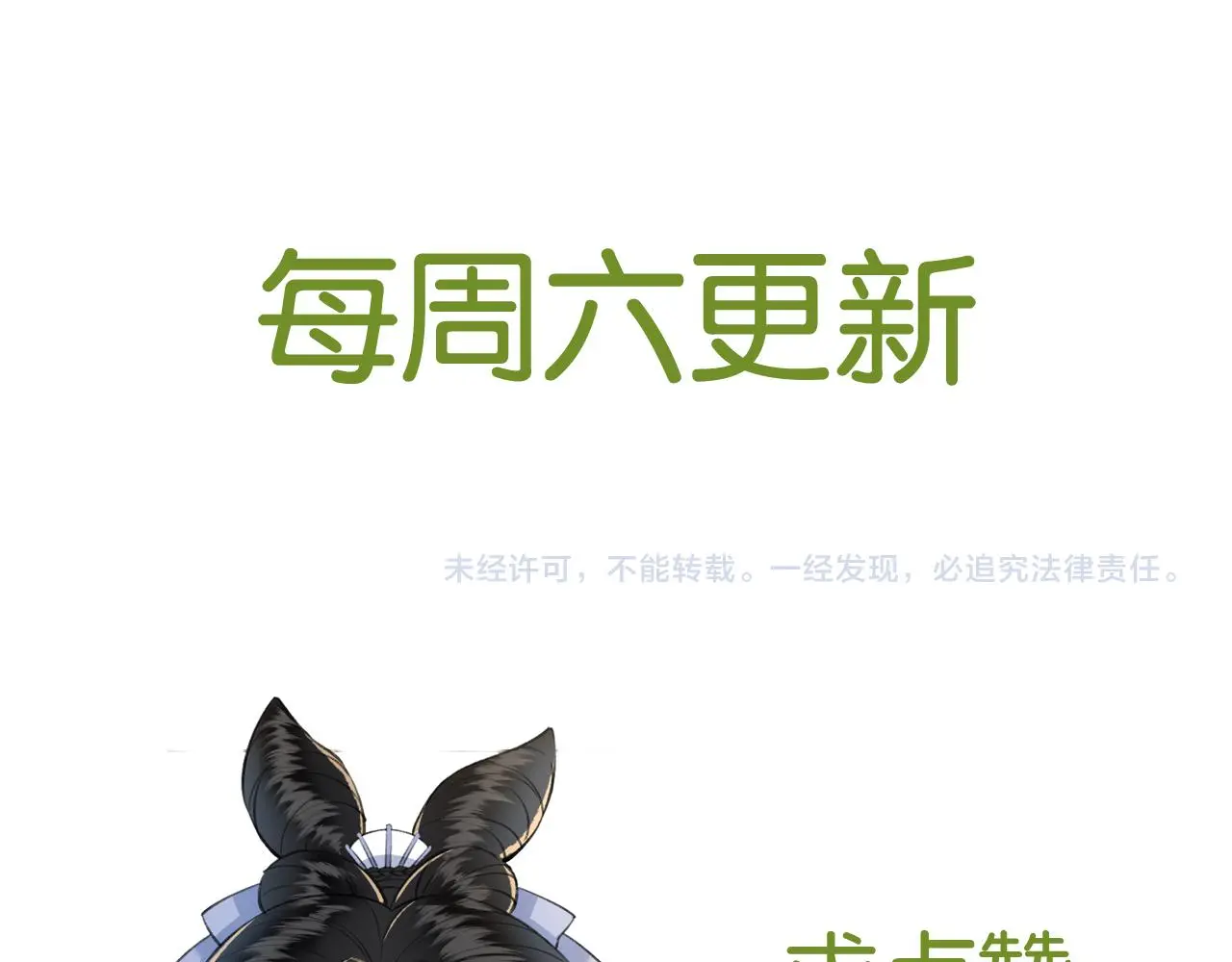 第13话 宝贝咸鱼？ 第101页