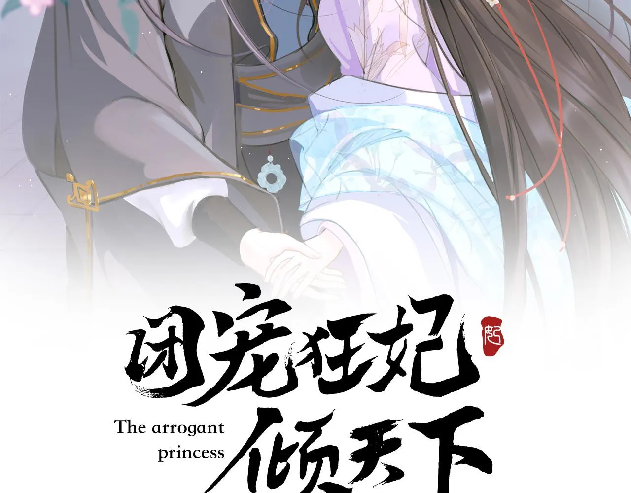 第14话 算计燕王 第2页